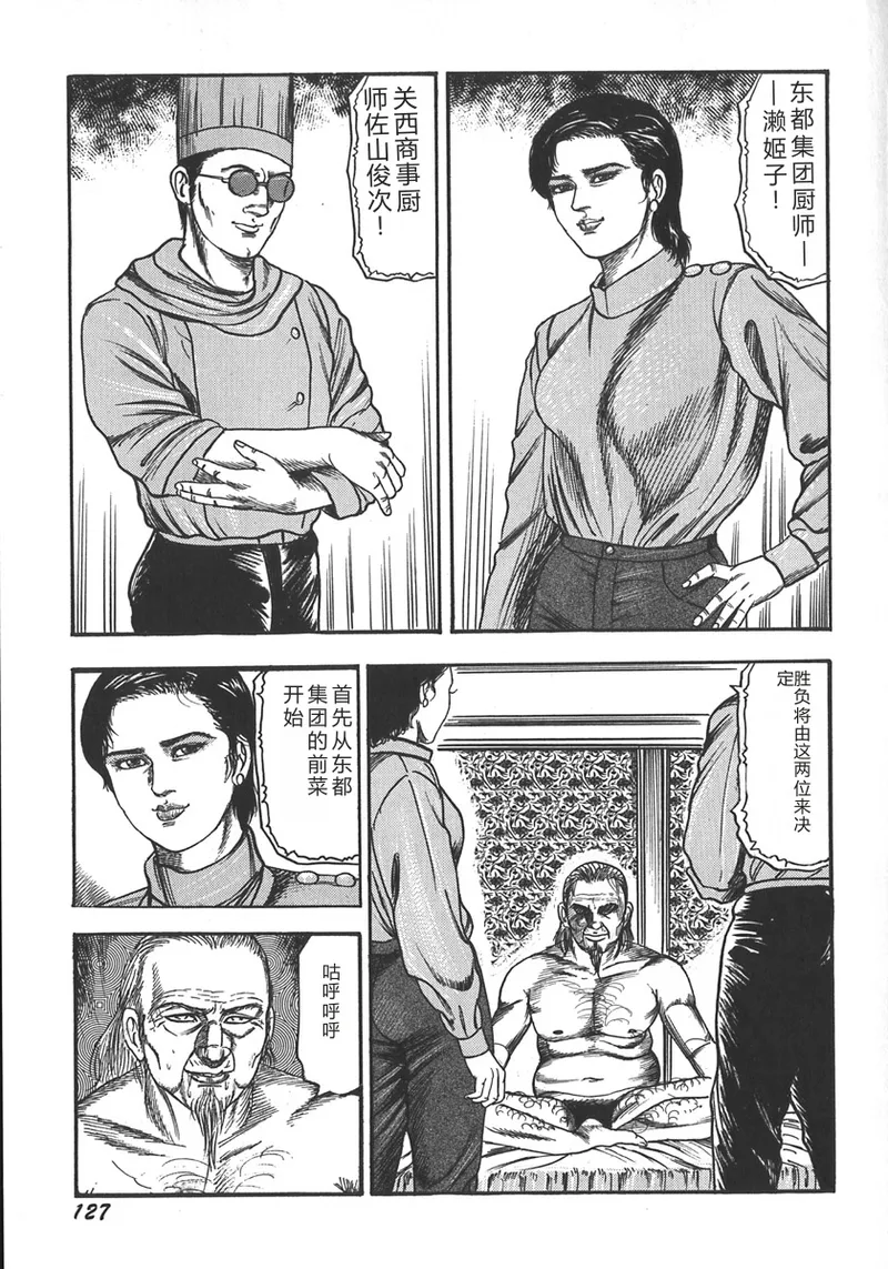 [Sanjou Tomomi]Wakazuma Ryoujoku Dorei[Chinese] Page 130