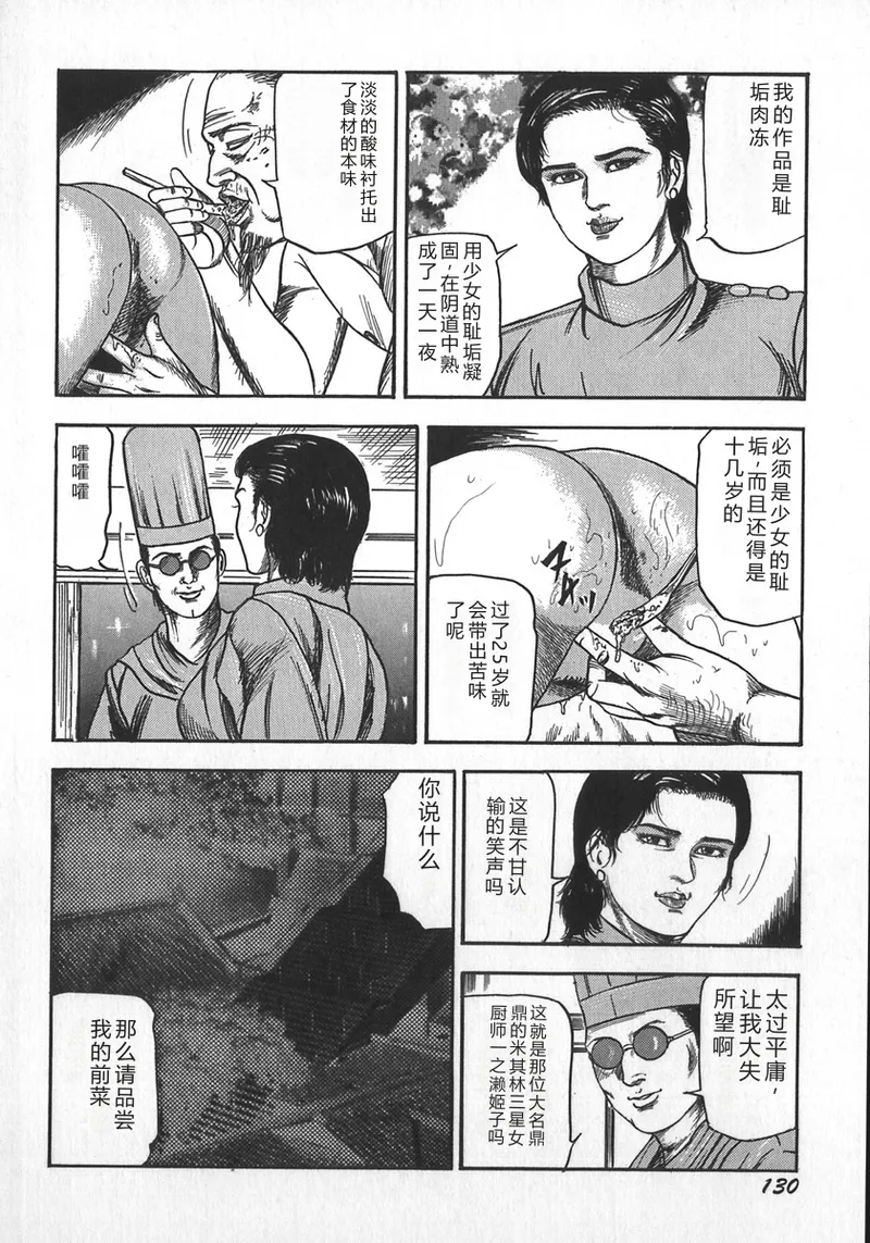 [Sanjou Tomomi]Wakazuma Ryoujoku Dorei[Chinese] Page 133