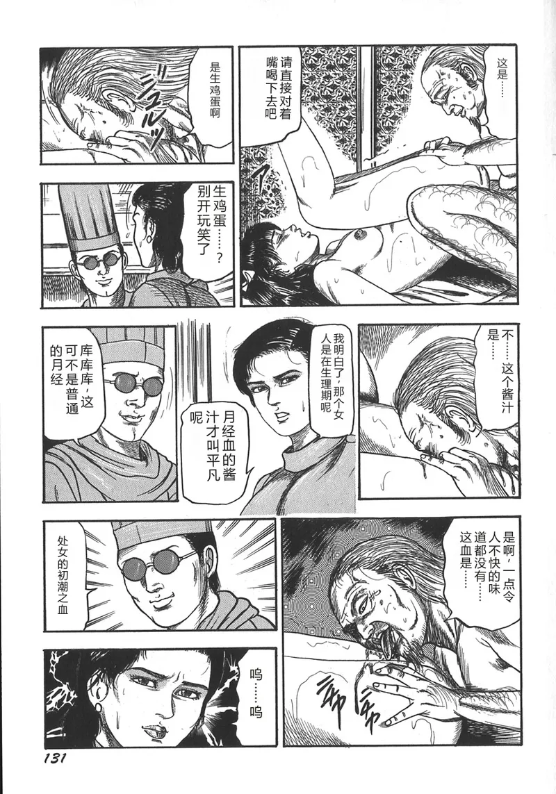 [Sanjou Tomomi]Wakazuma Ryoujoku Dorei[Chinese] Page 134