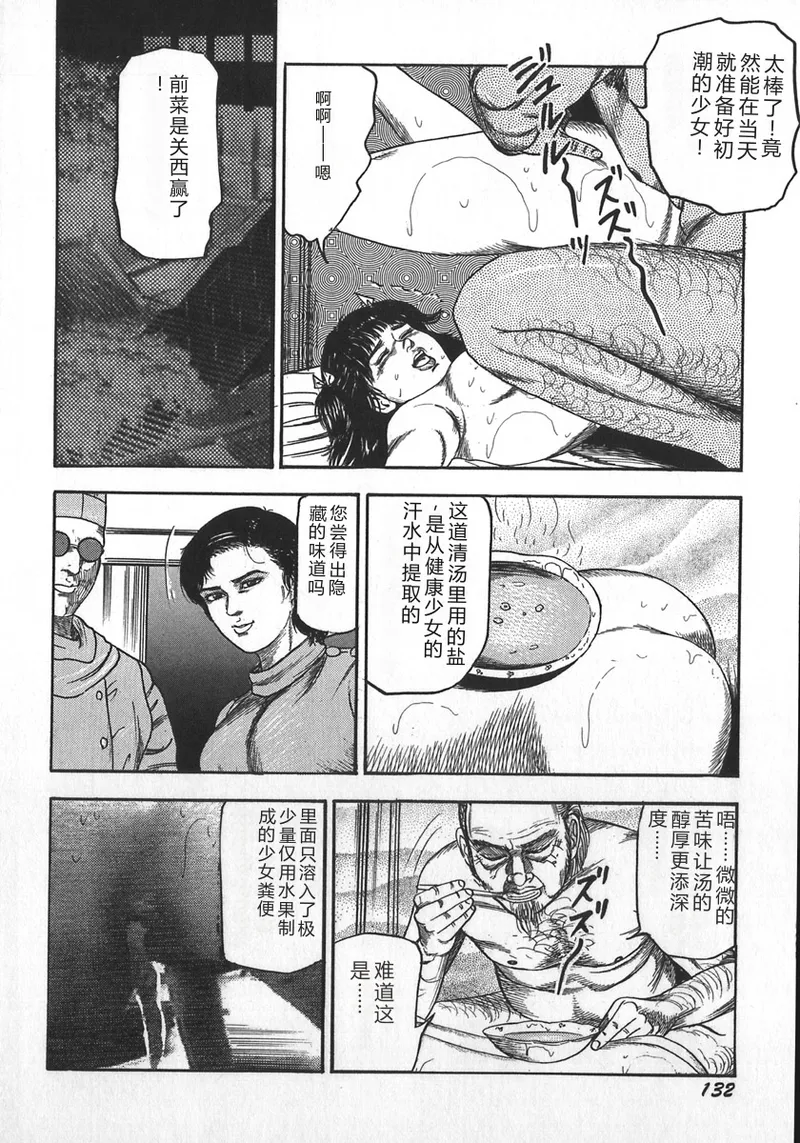 [Sanjou Tomomi]Wakazuma Ryoujoku Dorei[Chinese] Page 135