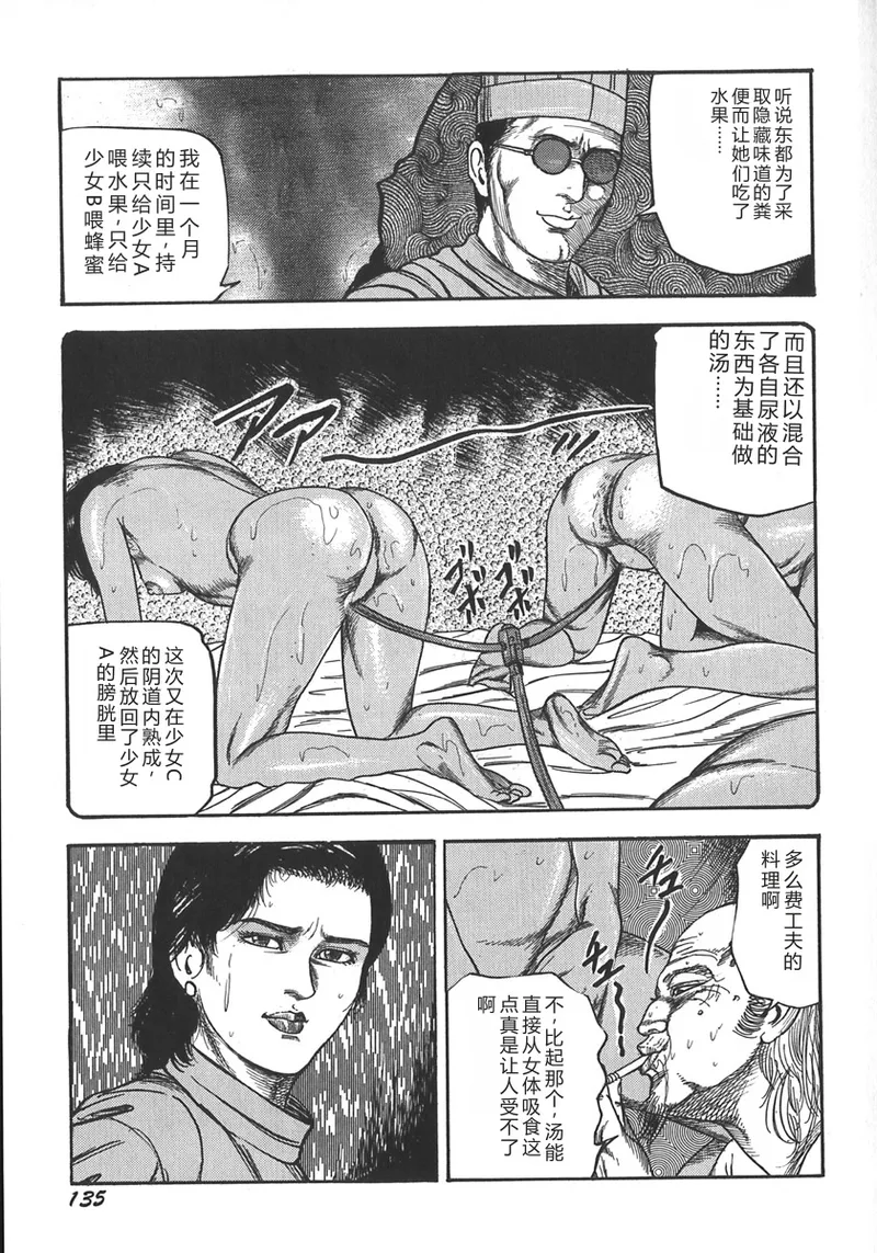 [Sanjou Tomomi]Wakazuma Ryoujoku Dorei[Chinese] Page 138