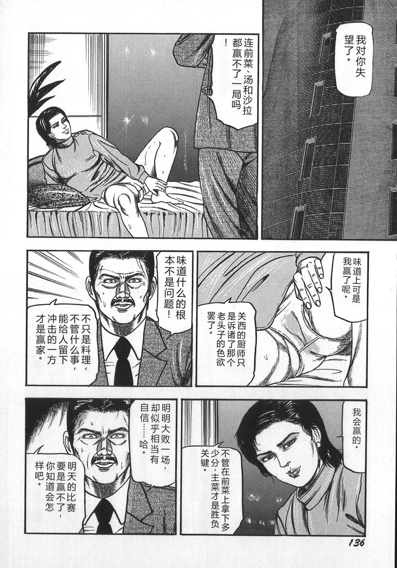 [Sanjou Tomomi]Wakazuma Ryoujoku Dorei[Chinese] Page 139