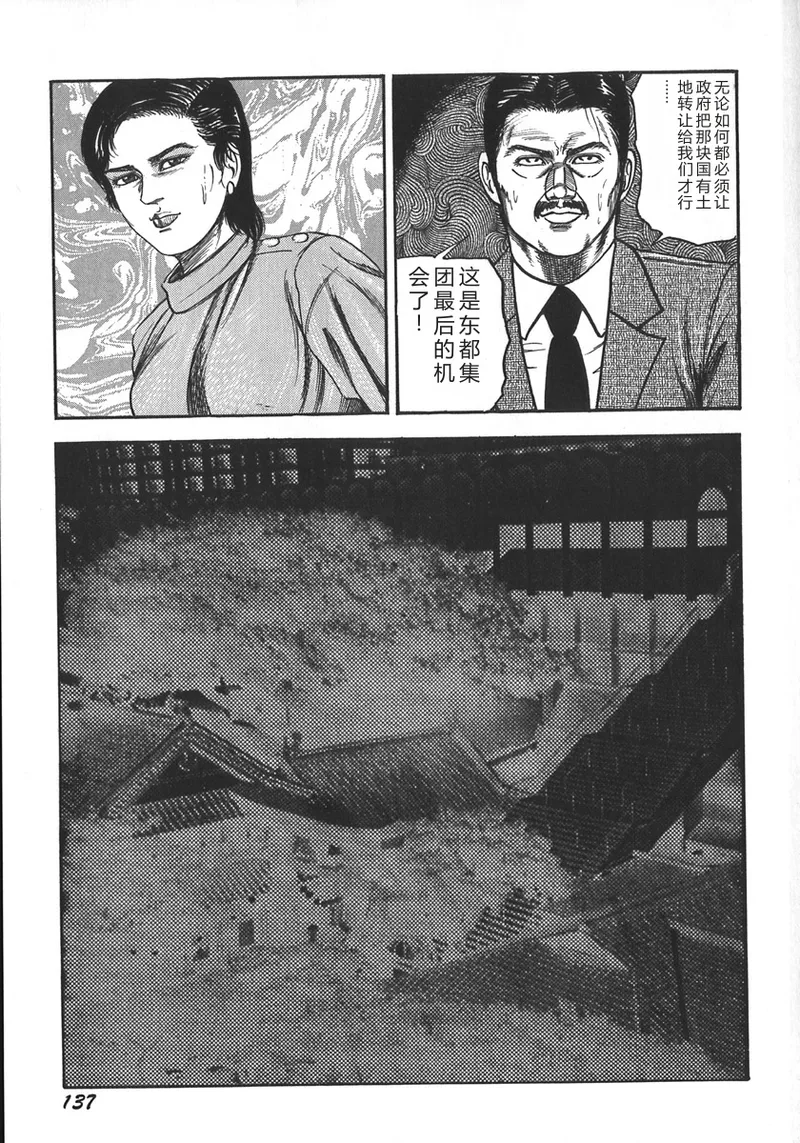 [Sanjou Tomomi]Wakazuma Ryoujoku Dorei[Chinese] Page 140
