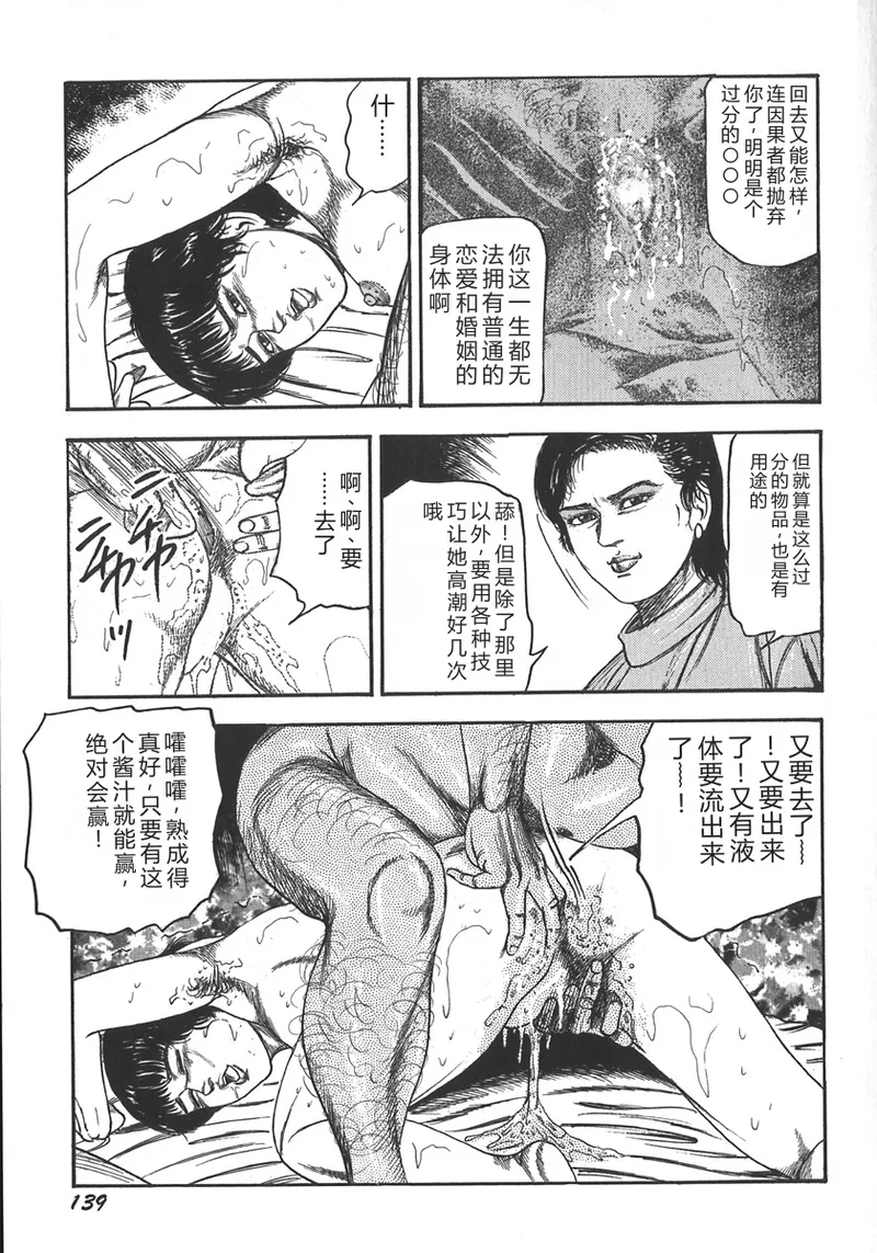 [Sanjou Tomomi]Wakazuma Ryoujoku Dorei[Chinese] Page 142