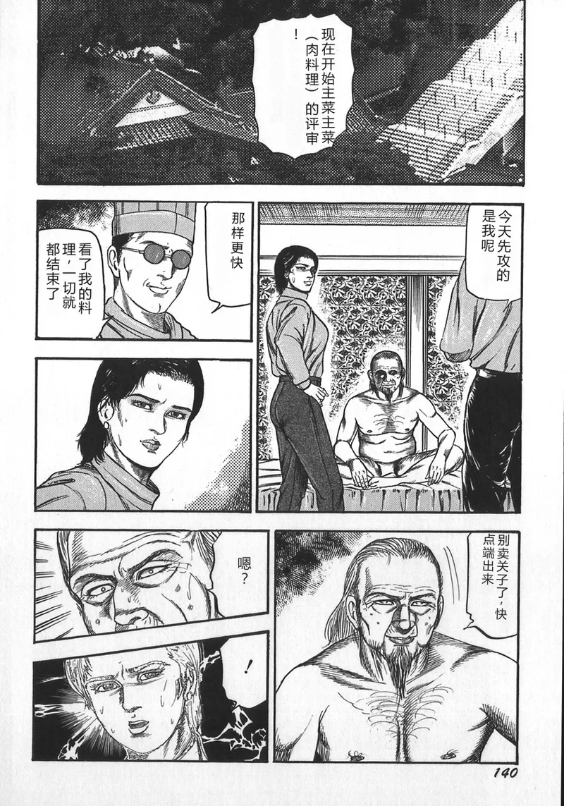 [Sanjou Tomomi]Wakazuma Ryoujoku Dorei[Chinese] Page 143