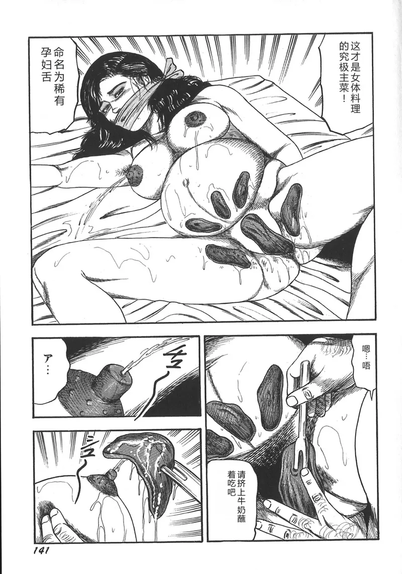 [Sanjou Tomomi]Wakazuma Ryoujoku Dorei[Chinese] Page 144