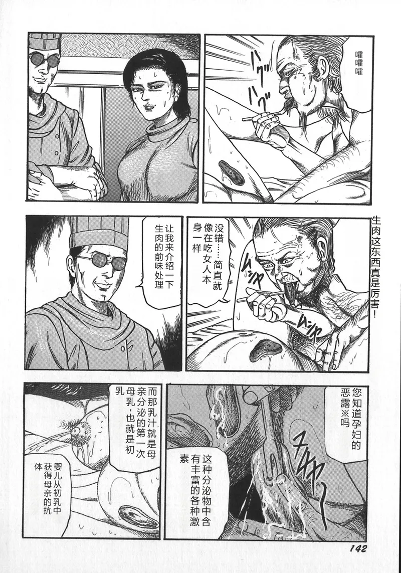[Sanjou Tomomi]Wakazuma Ryoujoku Dorei[Chinese] Page 145