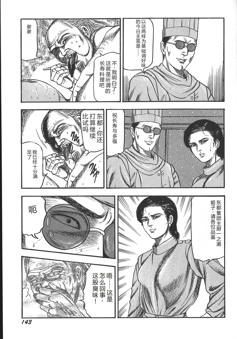 [Sanjou Tomomi]Wakazuma Ryoujoku Dorei[Chinese] Page 146