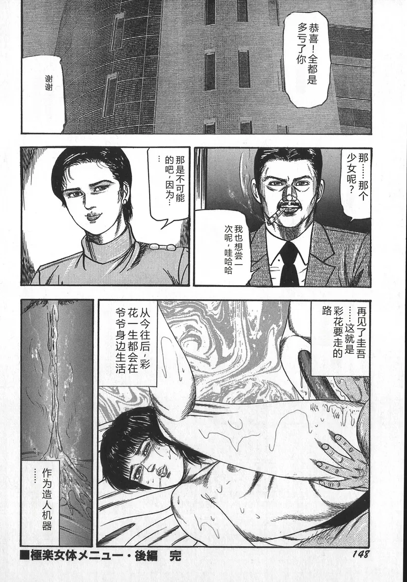 [Sanjou Tomomi]Wakazuma Ryoujoku Dorei[Chinese] Page 151