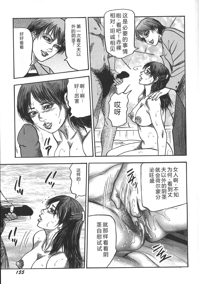 [Sanjou Tomomi]Wakazuma Ryoujoku Dorei[Chinese] Page 158