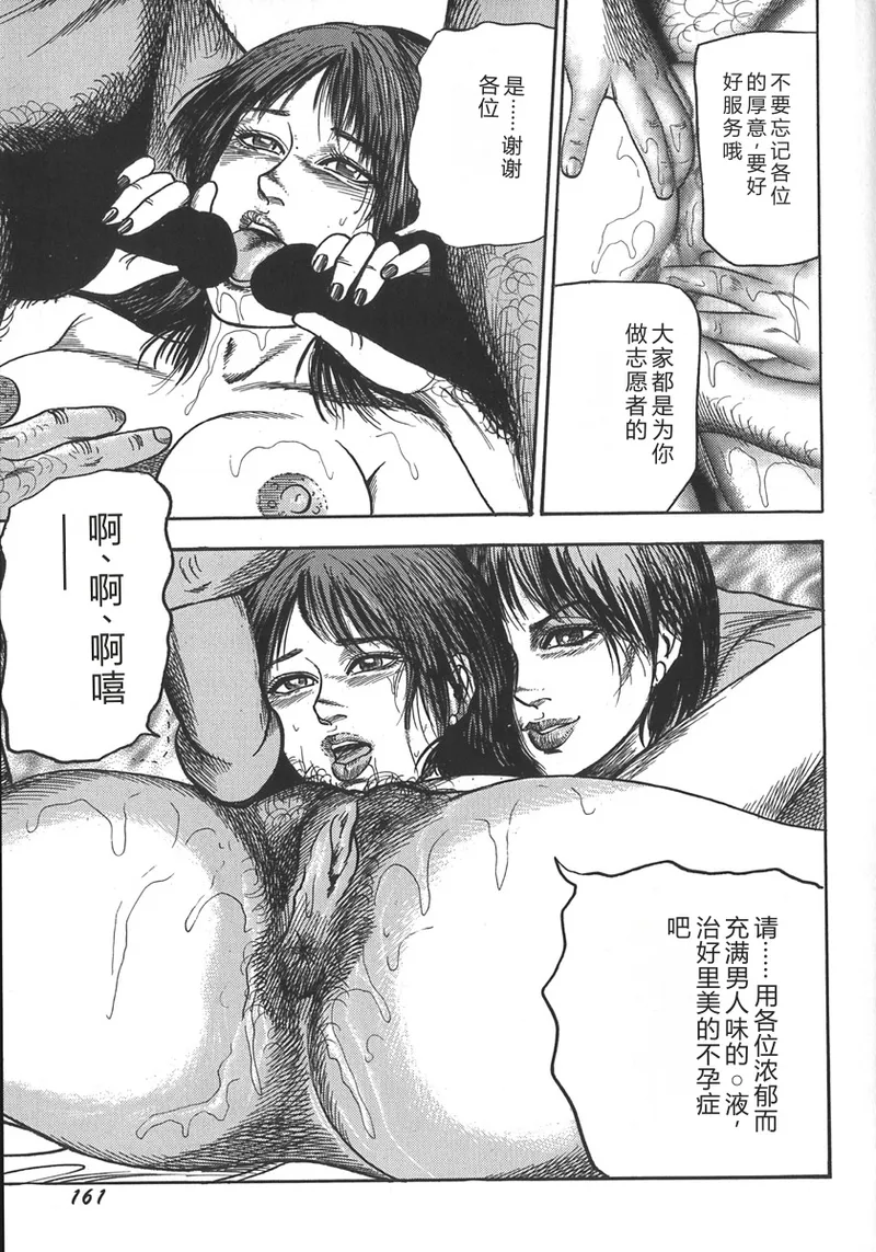 [Sanjou Tomomi]Wakazuma Ryoujoku Dorei[Chinese] Page 164