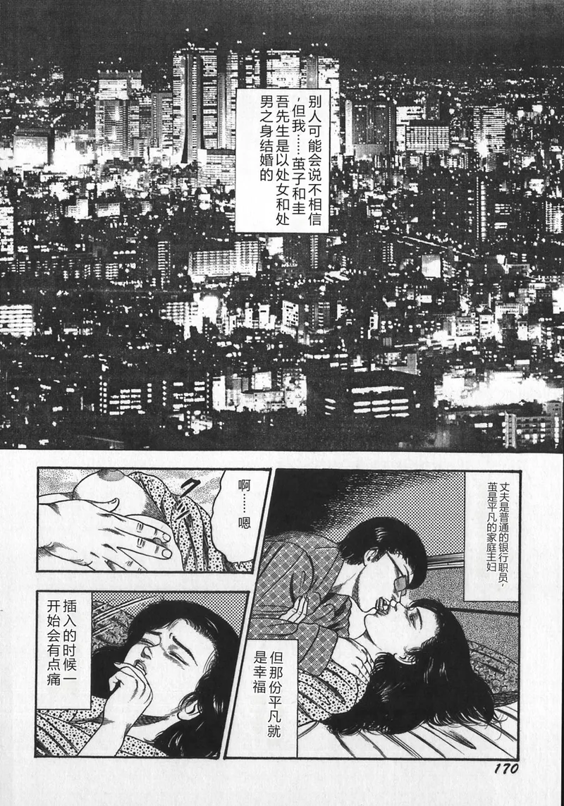[Sanjou Tomomi]Wakazuma Ryoujoku Dorei[Chinese] Page 173
