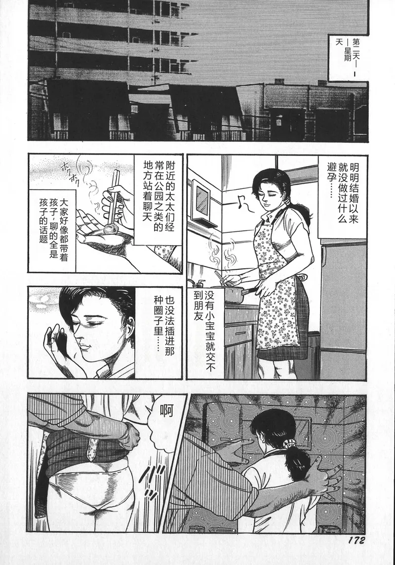 [Sanjou Tomomi]Wakazuma Ryoujoku Dorei[Chinese] Page 175