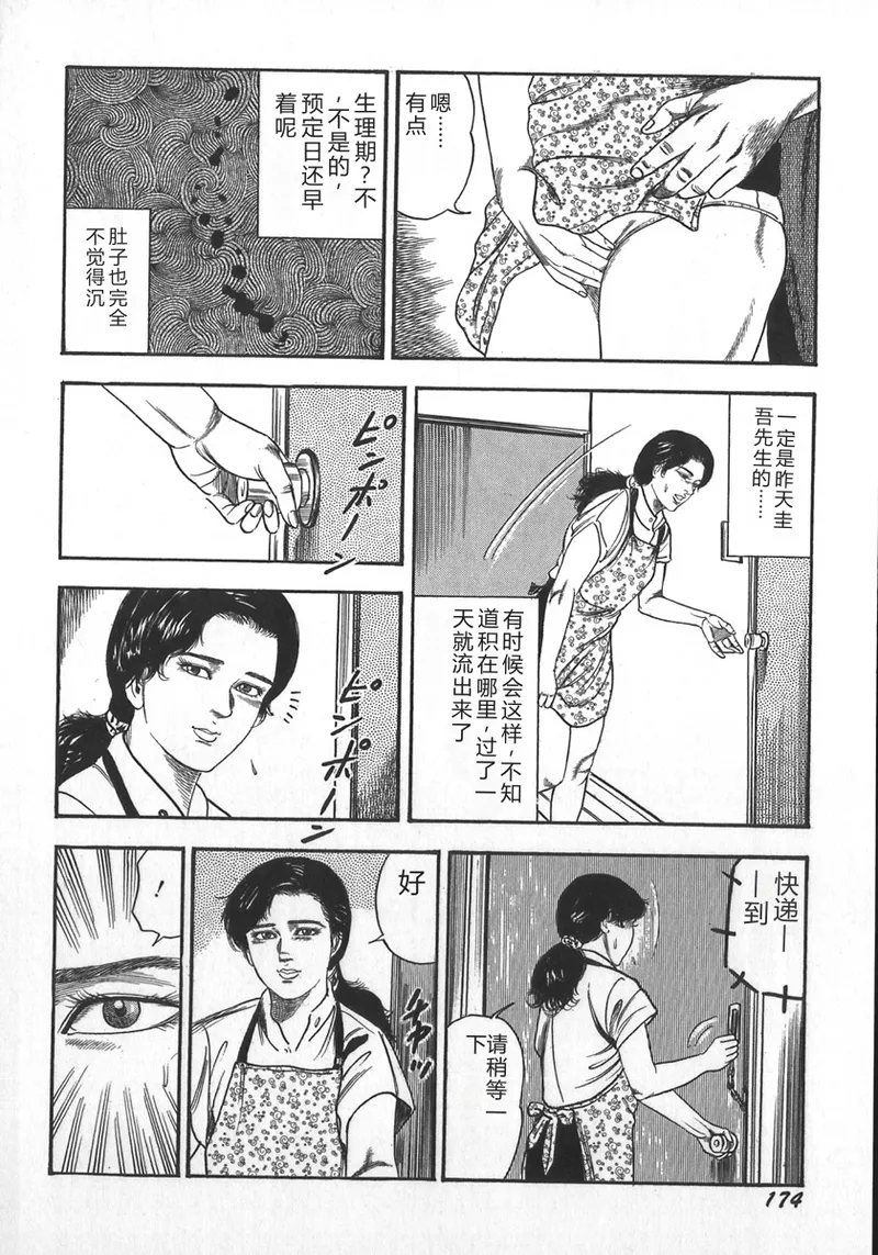 [Sanjou Tomomi]Wakazuma Ryoujoku Dorei[Chinese] Page 177