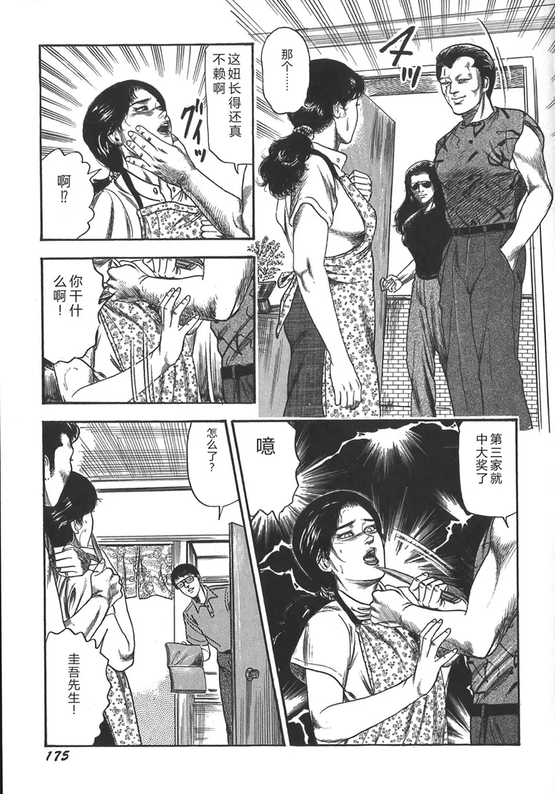 [Sanjou Tomomi]Wakazuma Ryoujoku Dorei[Chinese] Page 178