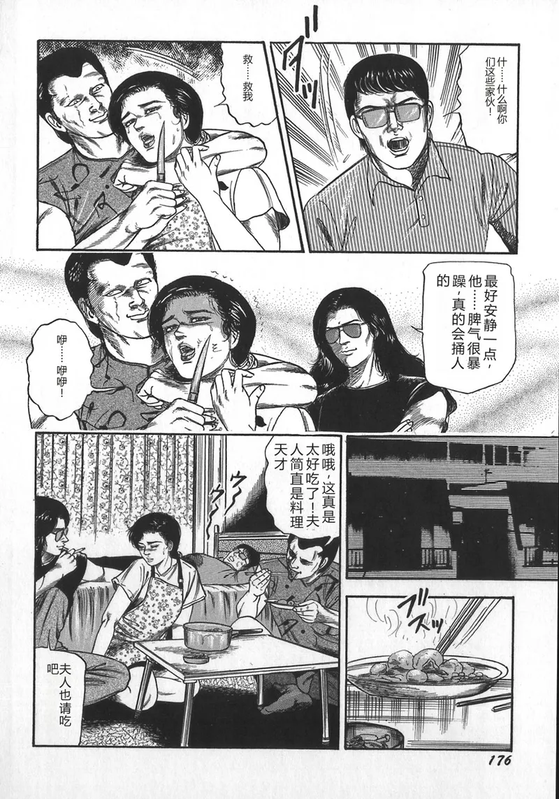 [Sanjou Tomomi]Wakazuma Ryoujoku Dorei[Chinese] Page 179