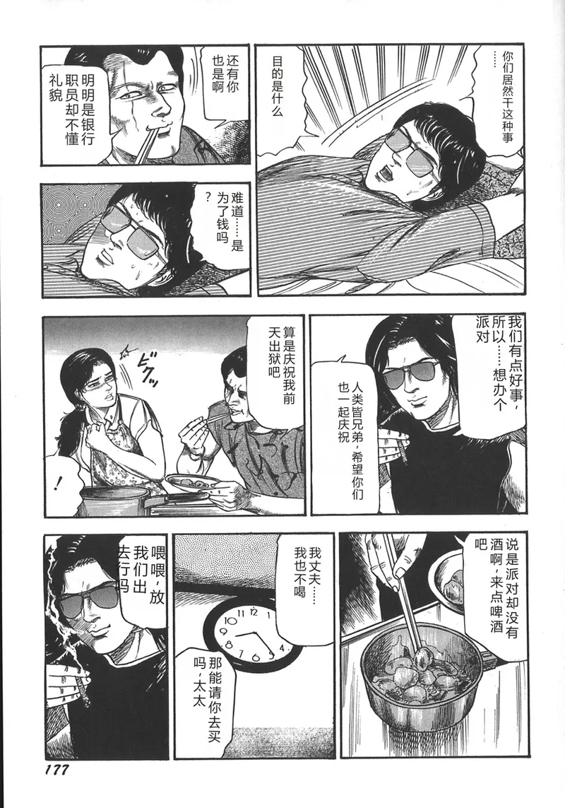 [Sanjou Tomomi]Wakazuma Ryoujoku Dorei[Chinese] Page 180