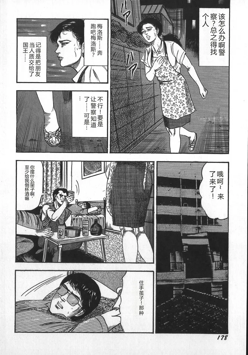 [Sanjou Tomomi]Wakazuma Ryoujoku Dorei[Chinese] Page 181