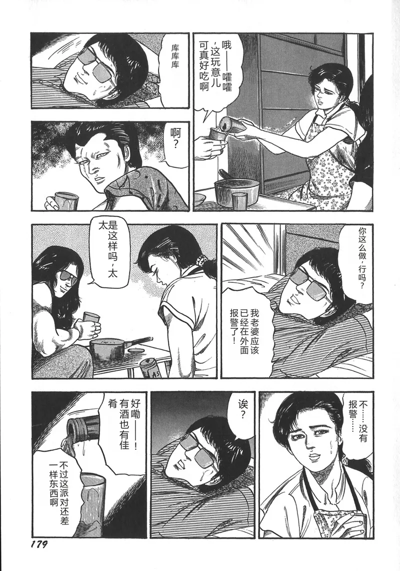[Sanjou Tomomi]Wakazuma Ryoujoku Dorei[Chinese] Page 182