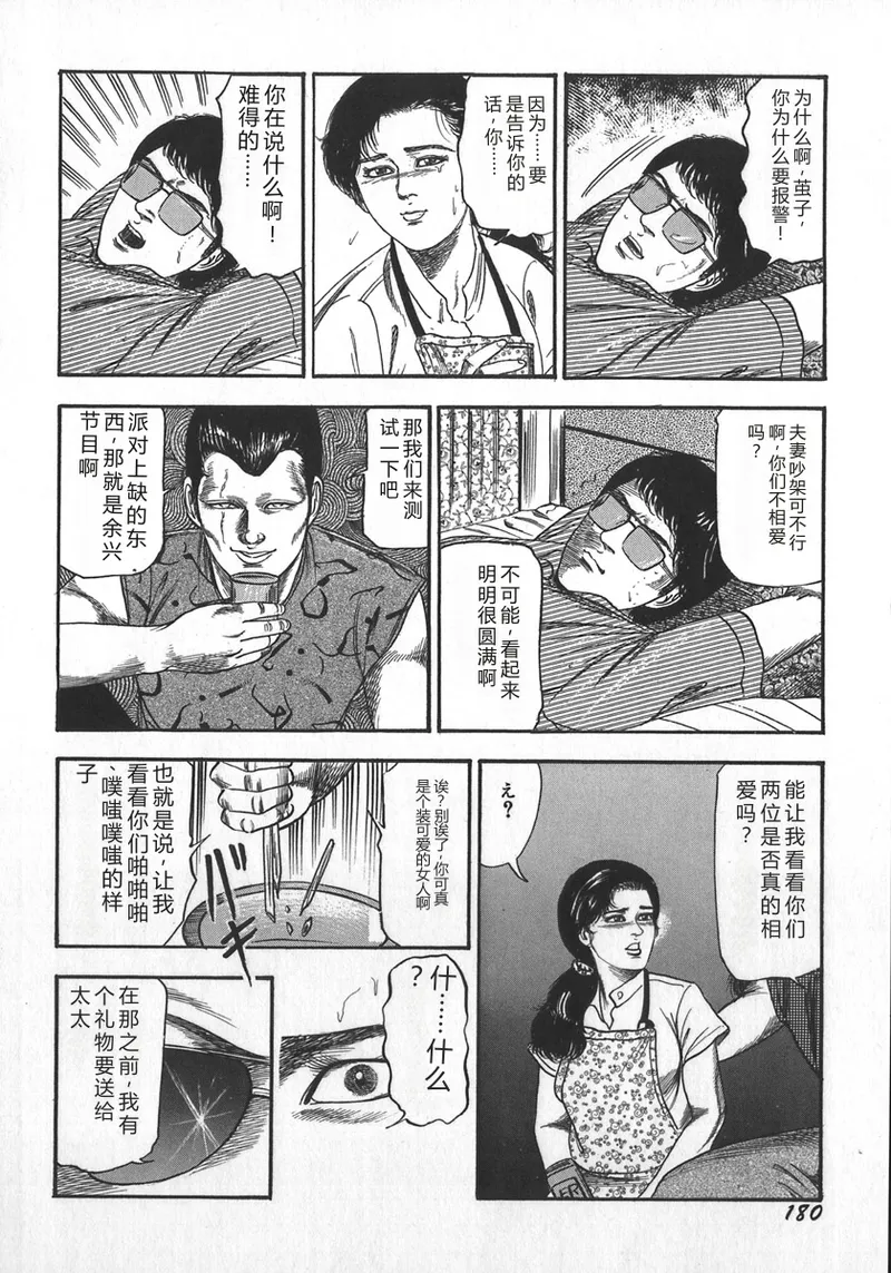 [Sanjou Tomomi]Wakazuma Ryoujoku Dorei[Chinese] Page 183