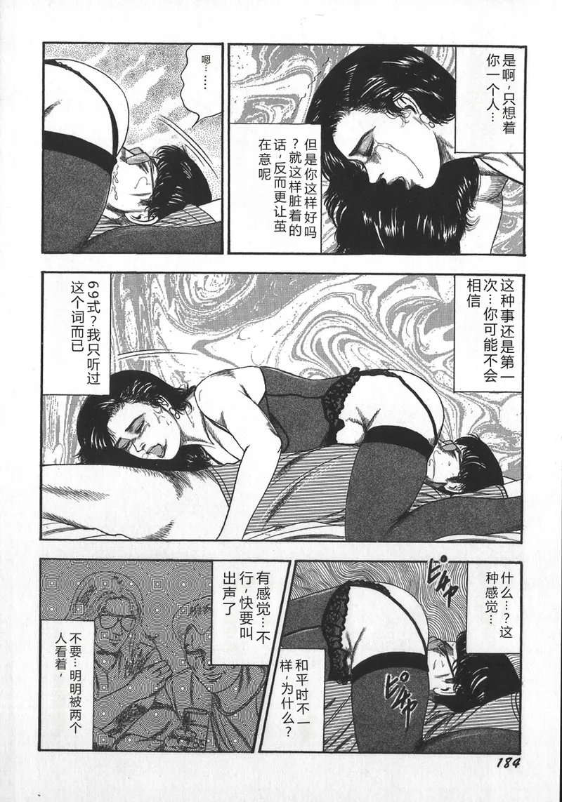 [Sanjou Tomomi]Wakazuma Ryoujoku Dorei[Chinese] Page 187