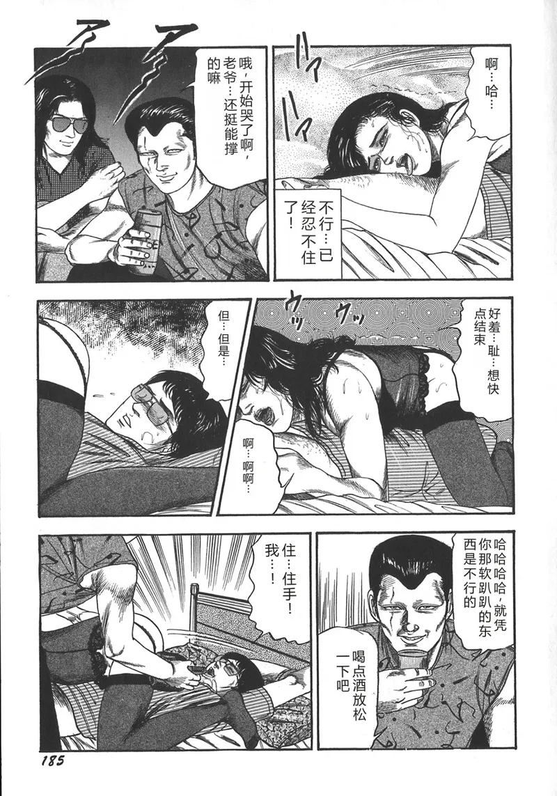 [Sanjou Tomomi]Wakazuma Ryoujoku Dorei[Chinese] Page 188
