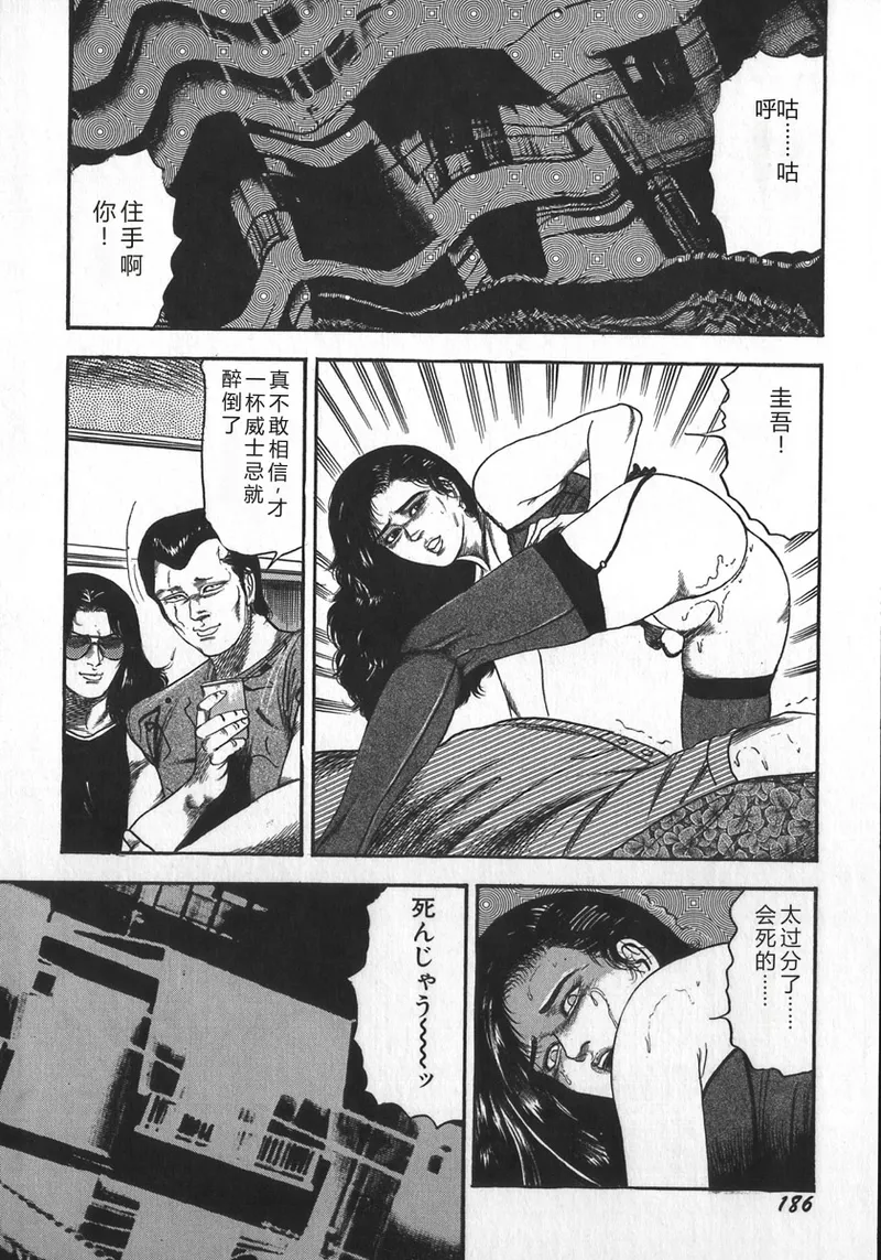 [Sanjou Tomomi]Wakazuma Ryoujoku Dorei[Chinese] Page 189