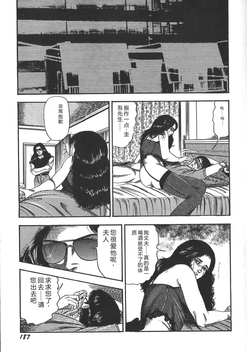 [Sanjou Tomomi]Wakazuma Ryoujoku Dorei[Chinese] Page 190
