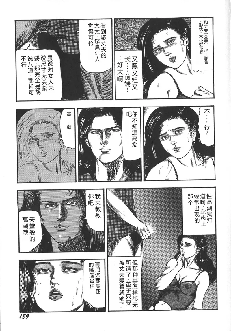 [Sanjou Tomomi]Wakazuma Ryoujoku Dorei[Chinese] Page 192