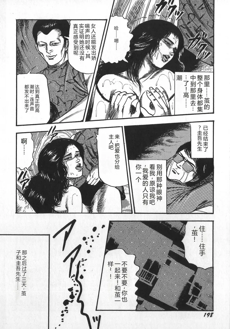 [Sanjou Tomomi]Wakazuma Ryoujoku Dorei[Chinese] Page 201