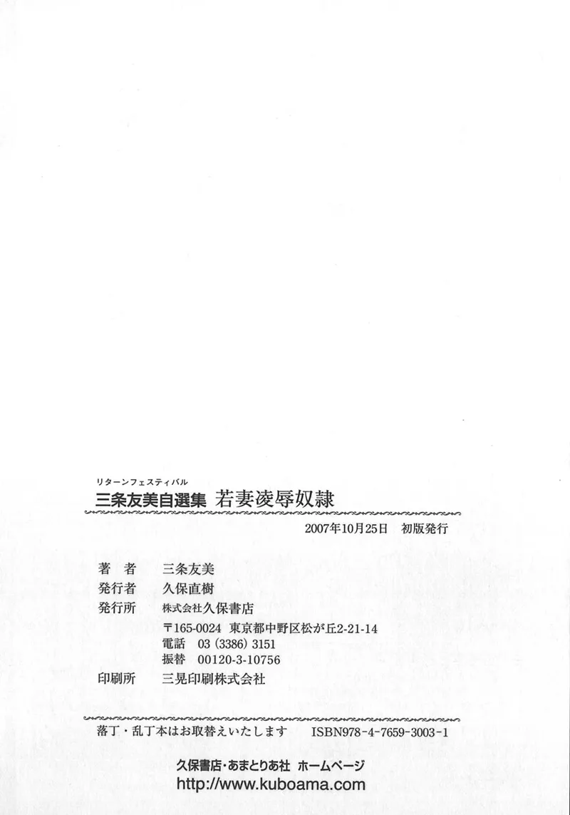 [Sanjou Tomomi]Wakazuma Ryoujoku Dorei[Chinese] Page 203