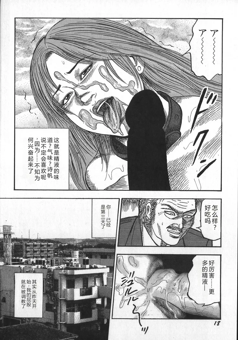 [Sanjou Tomomi]Wakazuma Ryoujoku Dorei[Chinese] Page 21