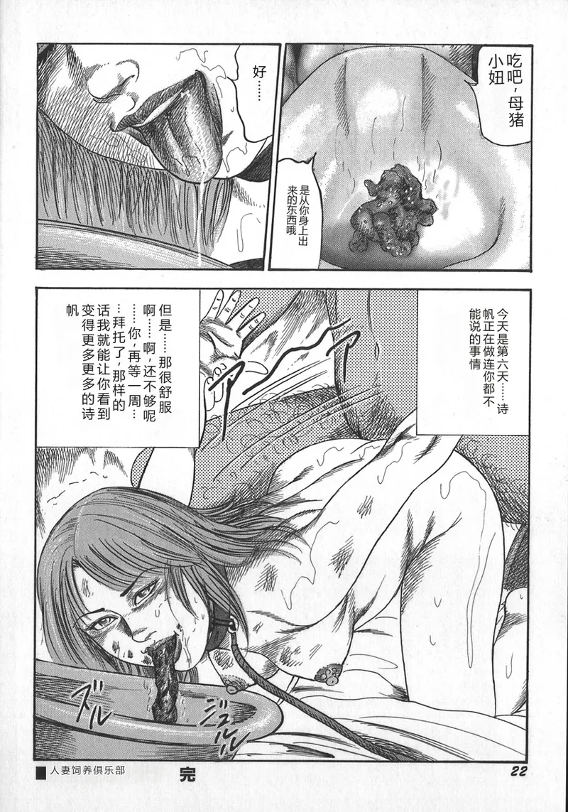 [Sanjou Tomomi]Wakazuma Ryoujoku Dorei[Chinese] Page 25
