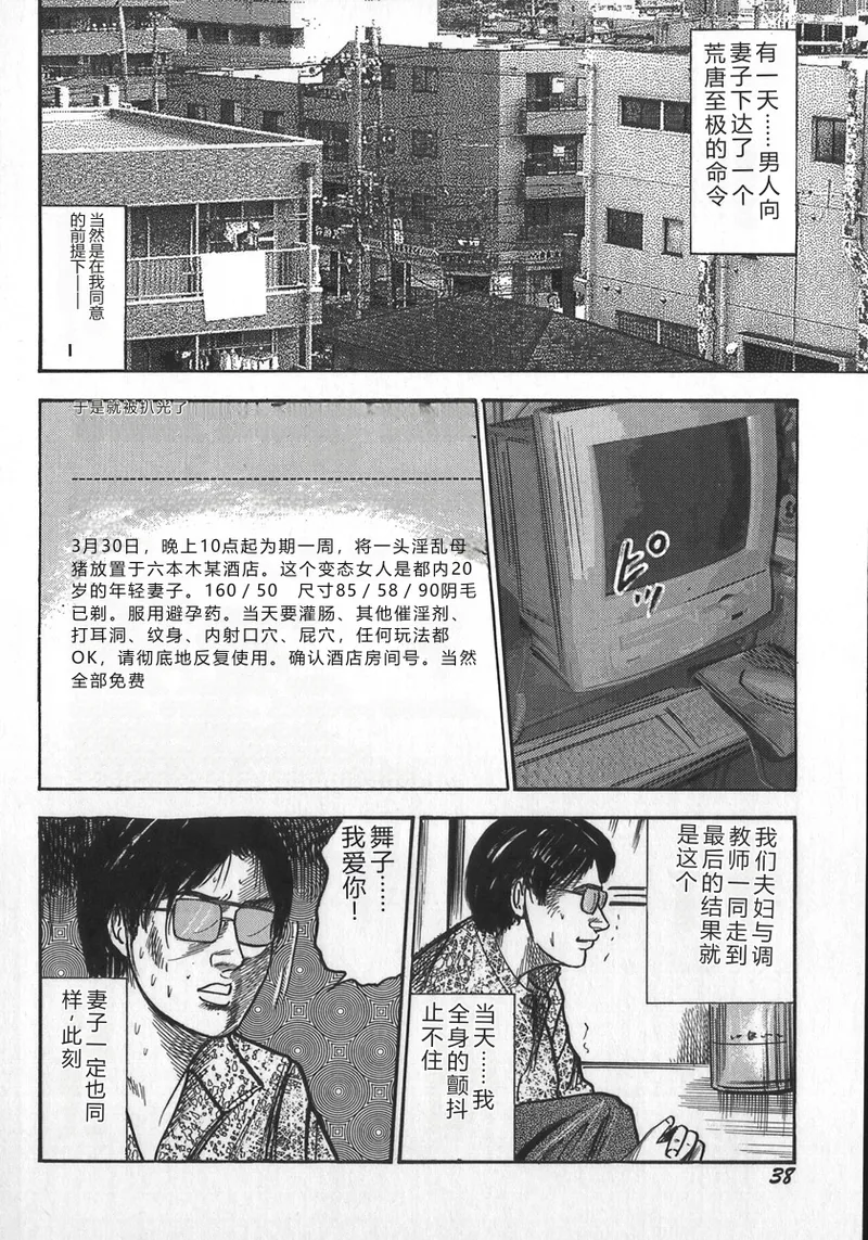 [Sanjou Tomomi]Wakazuma Ryoujoku Dorei[Chinese] Page 41