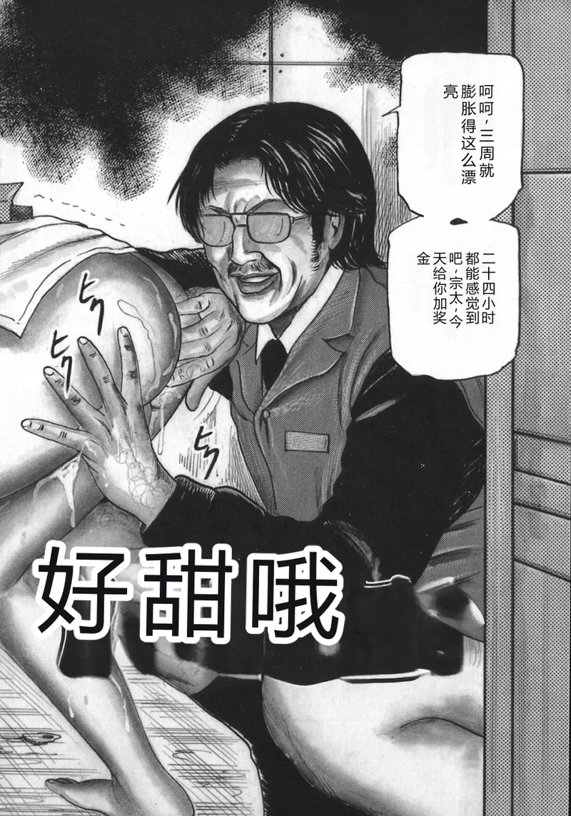 [Sanjou Tomomi]Wakazuma Ryoujoku Dorei[Chinese] Page 47