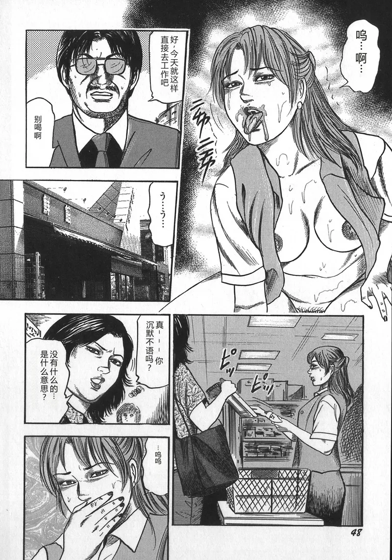 [Sanjou Tomomi]Wakazuma Ryoujoku Dorei[Chinese] Page 51