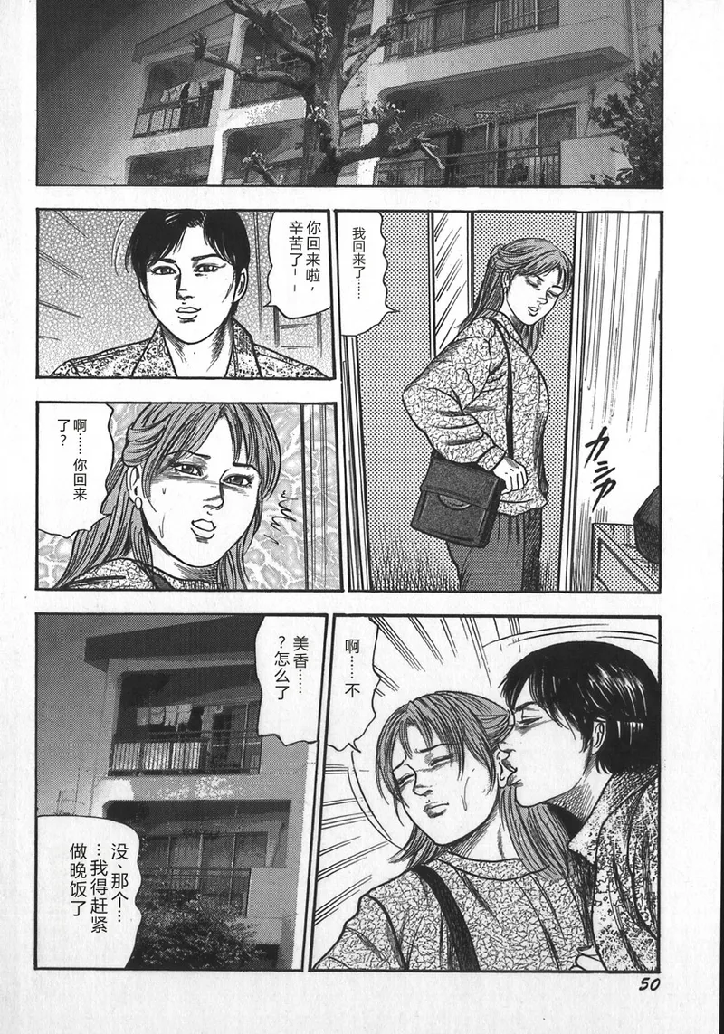 [Sanjou Tomomi]Wakazuma Ryoujoku Dorei[Chinese] Page 53