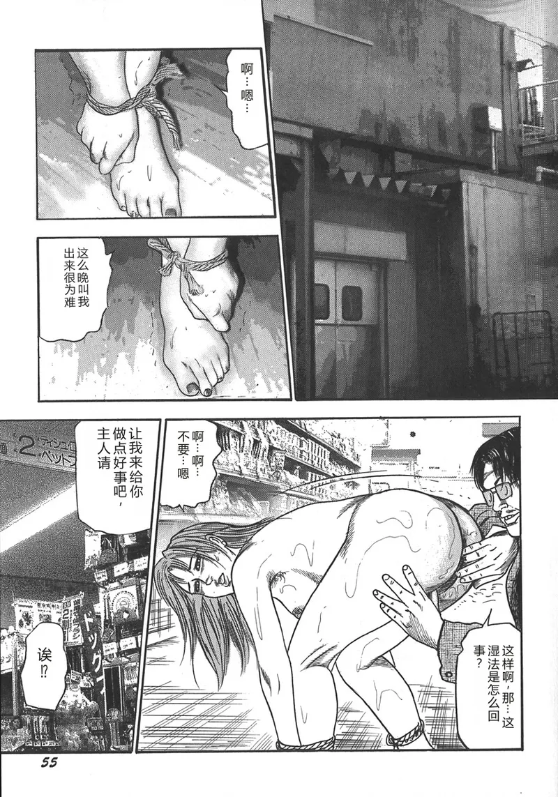 [Sanjou Tomomi]Wakazuma Ryoujoku Dorei[Chinese] Page 58