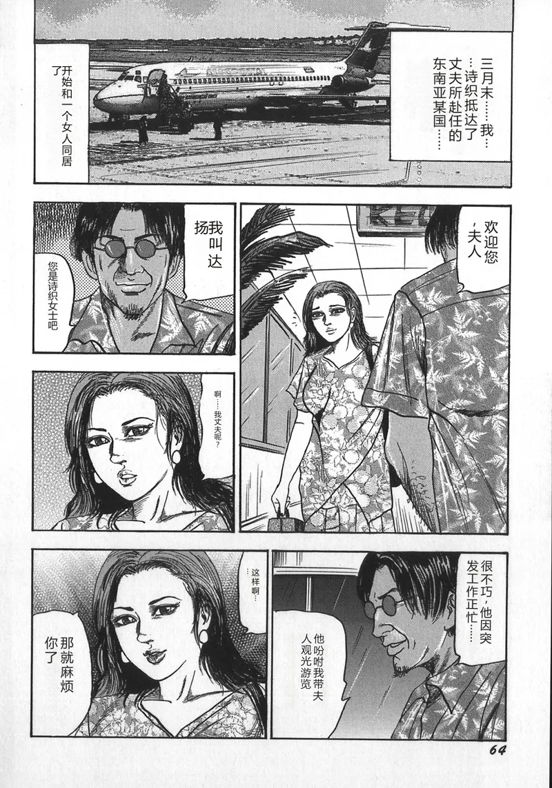 [Sanjou Tomomi]Wakazuma Ryoujoku Dorei[Chinese] Page 67