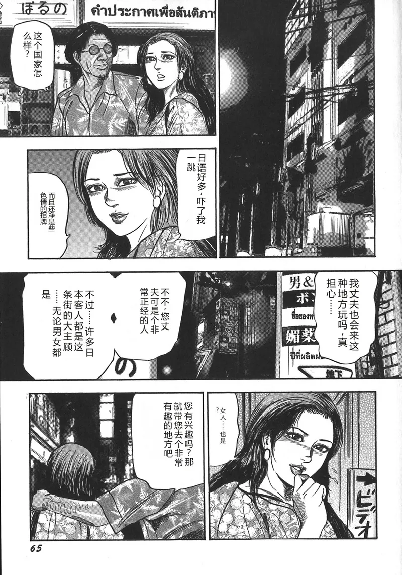 [Sanjou Tomomi]Wakazuma Ryoujoku Dorei[Chinese] Page 68