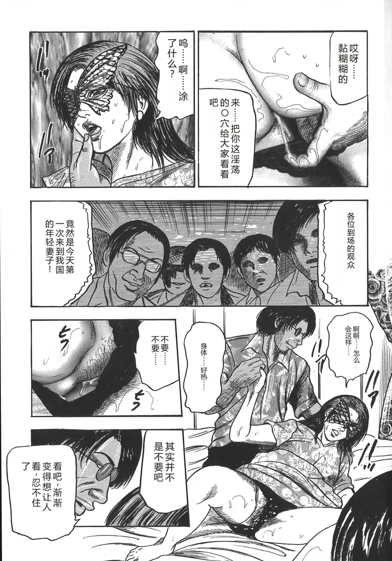 [Sanjou Tomomi]Wakazuma Ryoujoku Dorei[Chinese] Page 72
