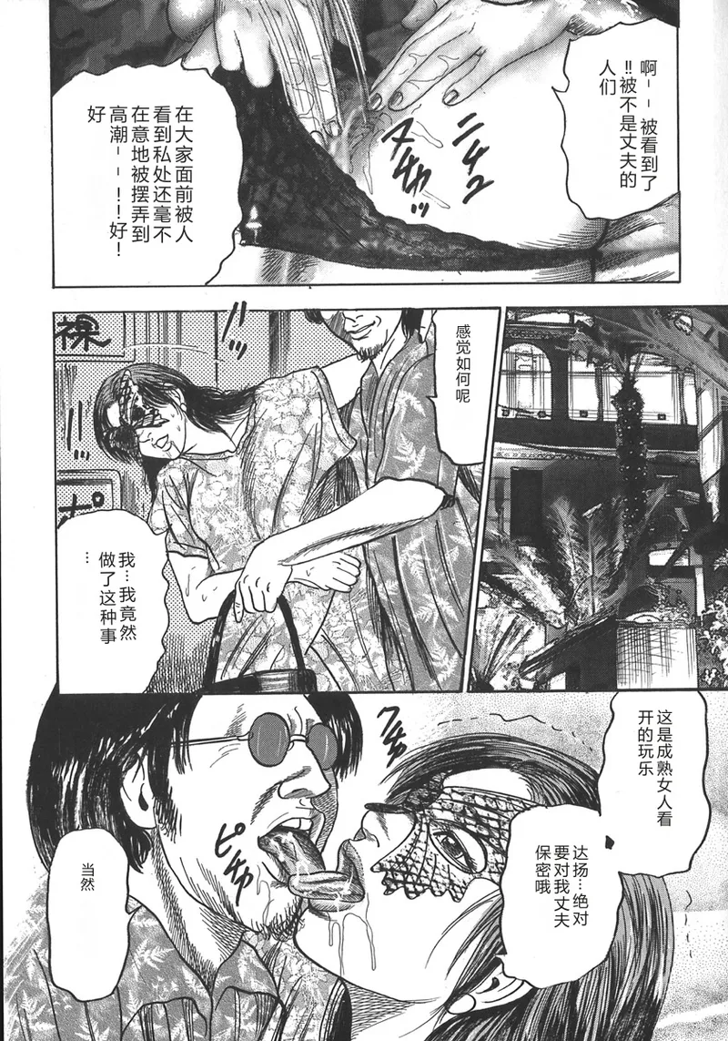 [Sanjou Tomomi]Wakazuma Ryoujoku Dorei[Chinese] Page 74