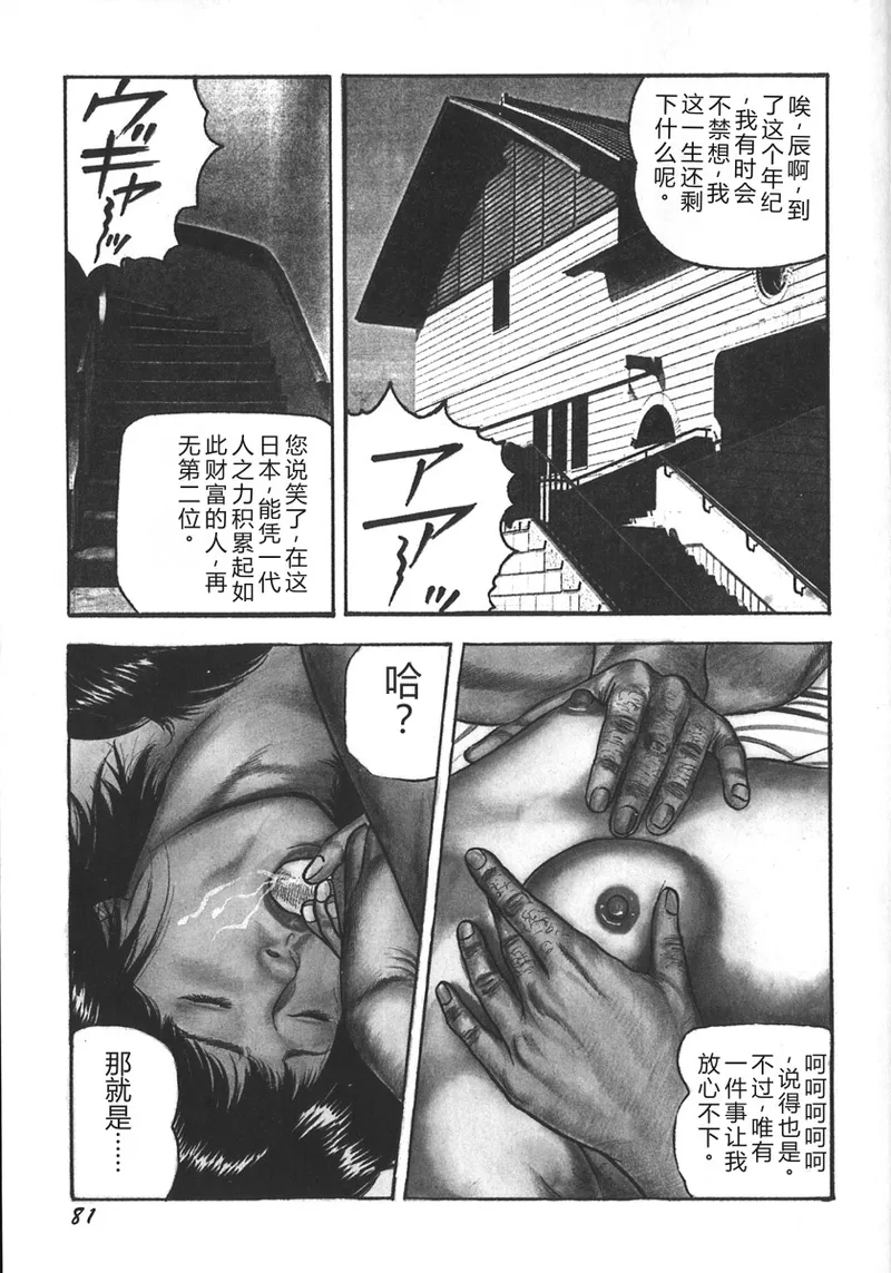 [Sanjou Tomomi]Wakazuma Ryoujoku Dorei[Chinese] Page 84