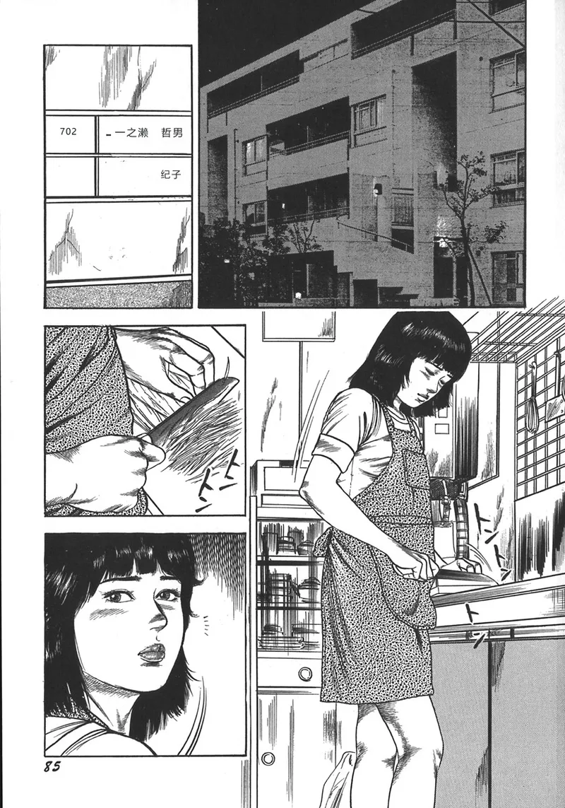 [Sanjou Tomomi]Wakazuma Ryoujoku Dorei[Chinese] Page 88