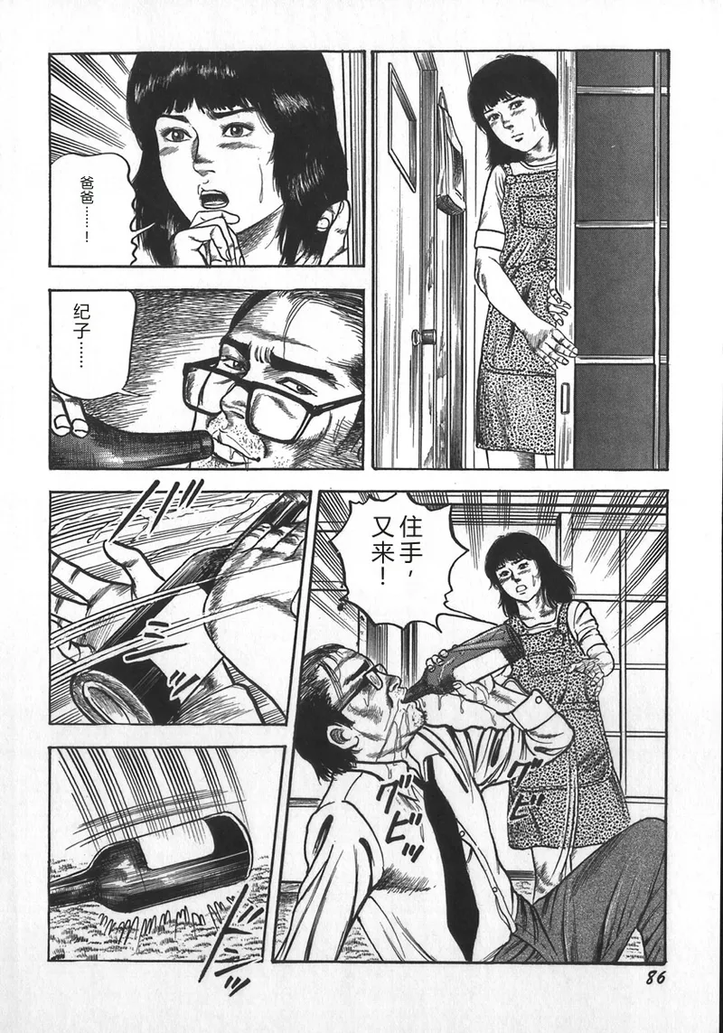 [Sanjou Tomomi]Wakazuma Ryoujoku Dorei[Chinese] Page 89