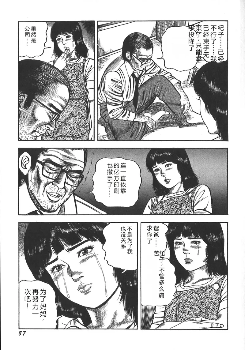 [Sanjou Tomomi]Wakazuma Ryoujoku Dorei[Chinese] Page 90