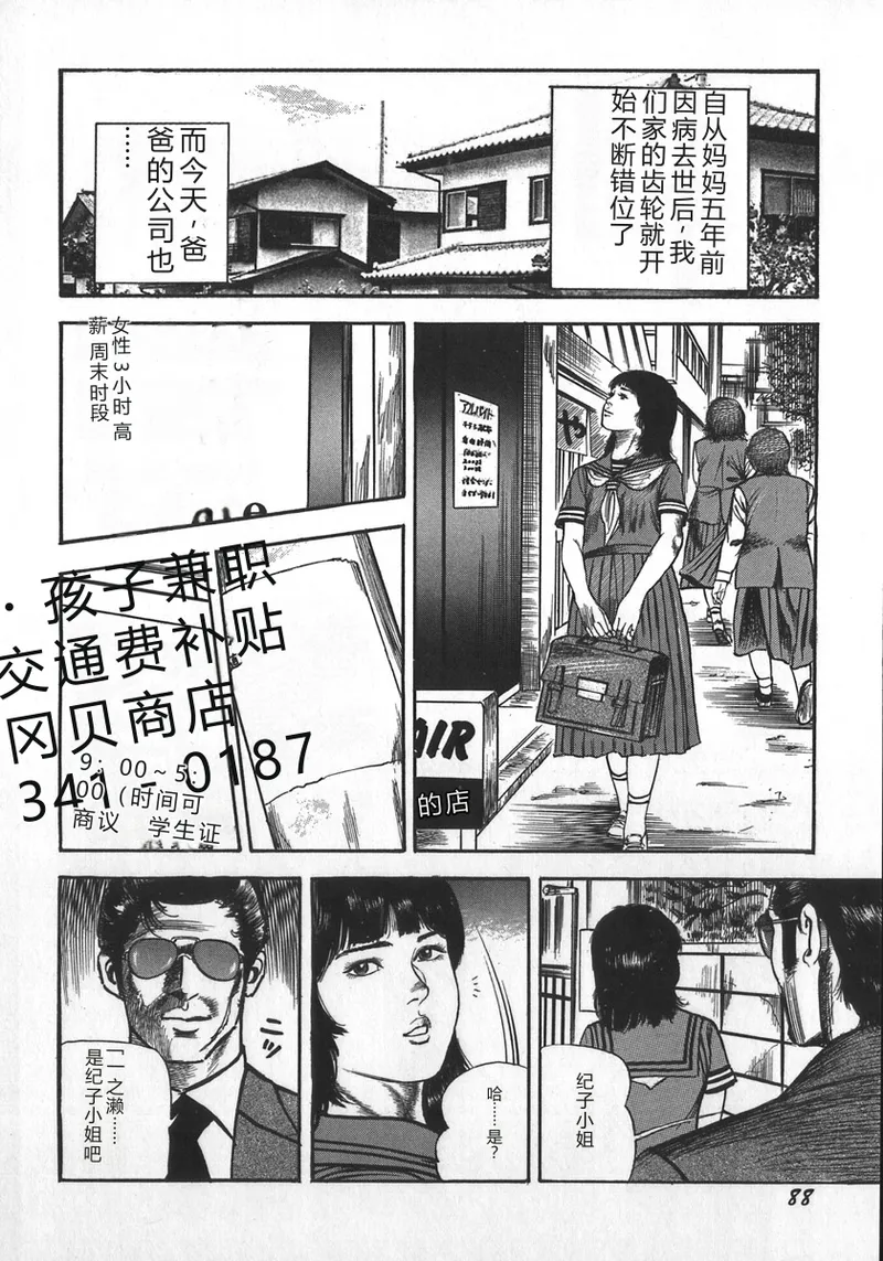 [Sanjou Tomomi]Wakazuma Ryoujoku Dorei[Chinese] Page 91