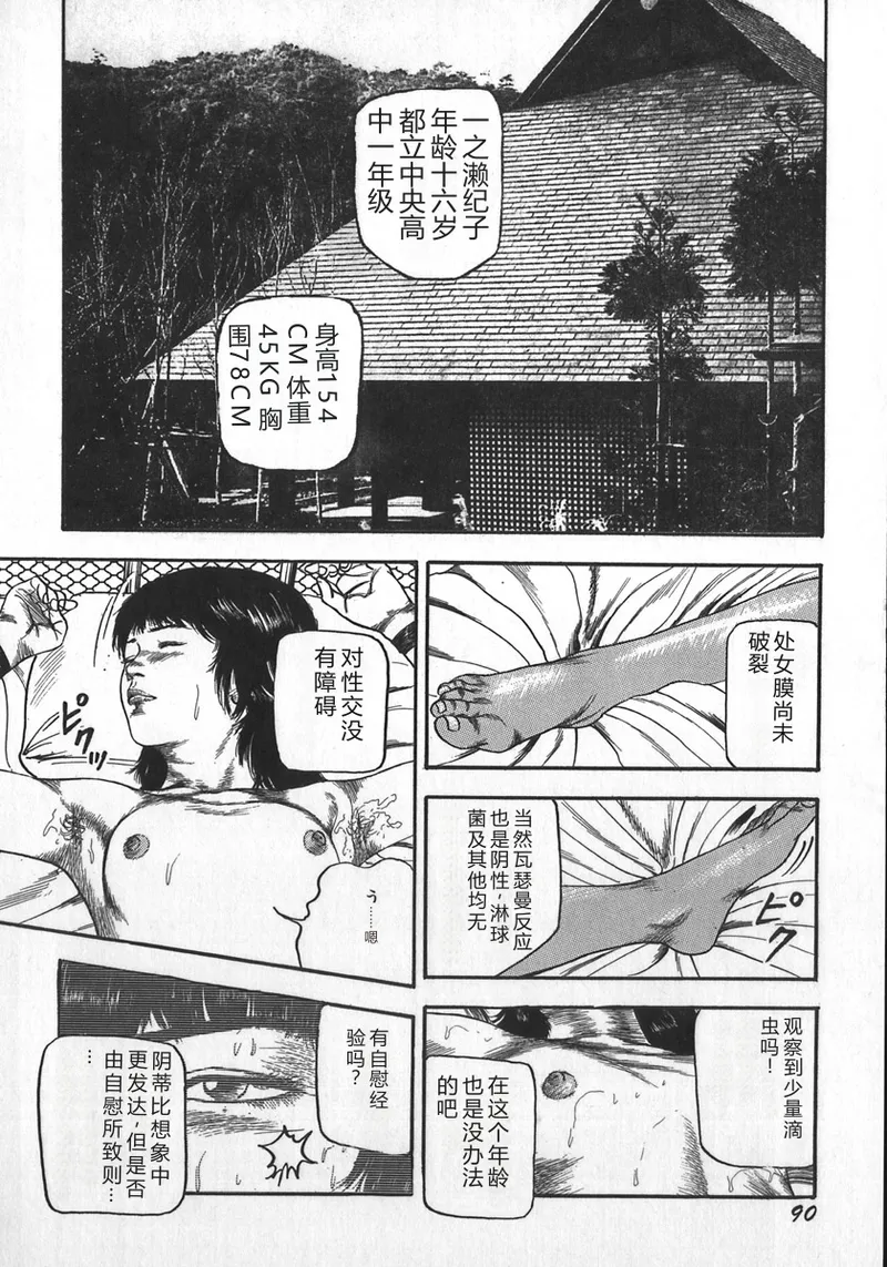 [Sanjou Tomomi]Wakazuma Ryoujoku Dorei[Chinese] Page 93