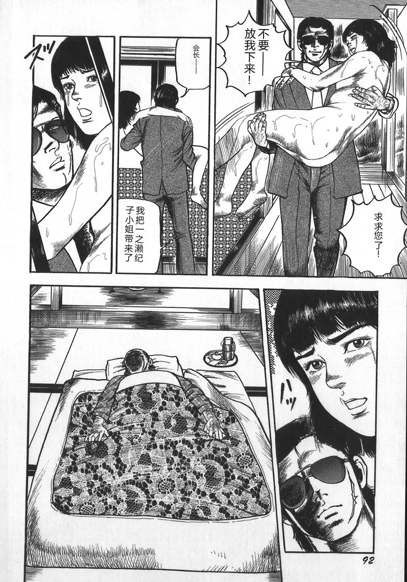[Sanjou Tomomi]Wakazuma Ryoujoku Dorei[Chinese] Page 95