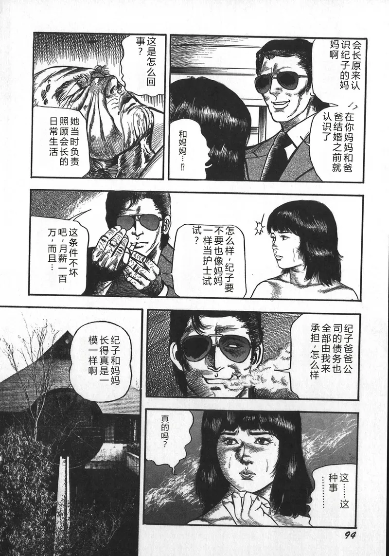 [Sanjou Tomomi]Wakazuma Ryoujoku Dorei[Chinese] Page 97